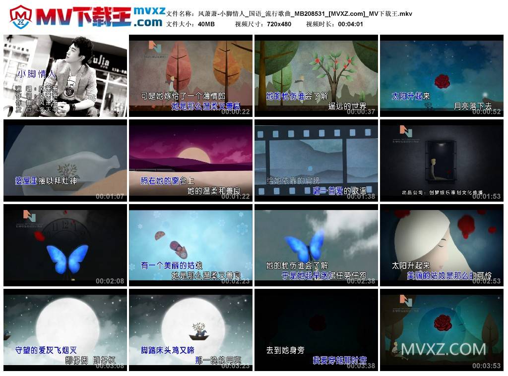 风萧萧-小脚情人_国语_流行歌曲_MB208531